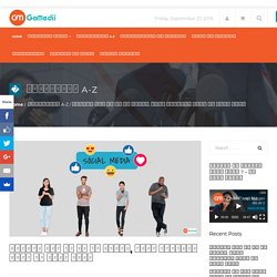 मोबाइल फोन की लत के लक्षण, जाने छुटकारा पाने के आसान उपाय - GoMedii