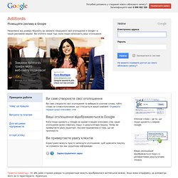 Google AdWords: Налаштування облікового запису