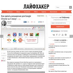 Как сделать расширение для Google Chrome за 5 минут