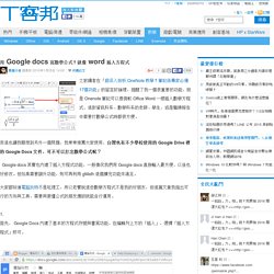 用 Google docs 寫數學公式！就像 word 插入方程式