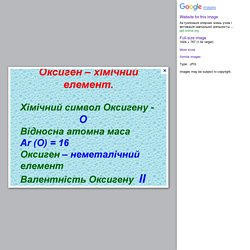 Оксиген як елемент