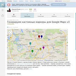 Генерируем кастомные маркеры для Google Maps v3