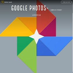 Page範例: Google Photos- 社團最佳相片雲端儲存