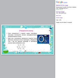 Озон