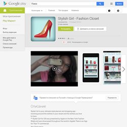 Приложения на Google Play – Stylish Girl - Fashion Closet