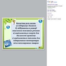 Біологічна роль кисню