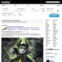 Иллюстраторы и иллюстрации: рисунки, комиксы, карикатуры звезд, граффити (graffiti) — Illustrations на Интернет-журнал ETODAY