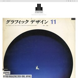 Graphic design magazine(1959-1986, Japan)
