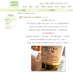 綠果無香天然手工皂 GreenConut Natural Smell Soap
