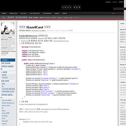 간단한 HazelCast 테스트