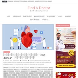 इन चीज़ों के सेवन से होती है Heart disease - ह्रदय की बिमारी