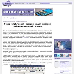 Обзор Help&Manual - программы для создания файлов справочной системы