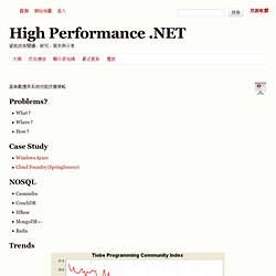 High Performance .NET - 思創軟體