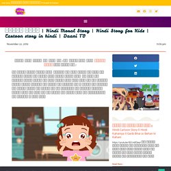 जादुई बौने - Hindi Written Story for Kids - Hindi Bed Time Story - Daani TV
