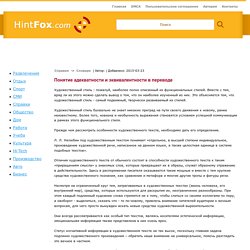 Понятие адекватности и эквивалентности в переводе - HintFox