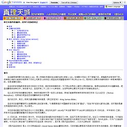 和合本新約的漏譯、誤譯與誤加的糾正 - 真理天城 hkot.net