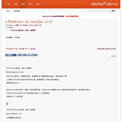 Ubuntu 正體中文站 - Pentadactyl