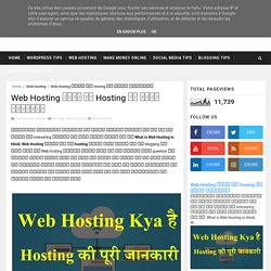 Web Hosting क्या है Hosting की पूरी जानकारी - PURAAdigital - Blogging Tips in Hindi