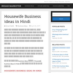 Housewife Business Ideas in Hindi