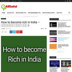 How to become rich in India - करोड़पति कैसे बने ? - Allsafal