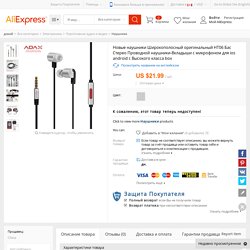 Новые наушники Широкополосный оригинальный HT06 Бас Стерео Проводной наушники Вкладыши с микрофоном для ios android с Высокого класса box купить на AliExpress