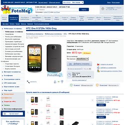 HTC One X S720e 16Gb Grey - купить, цена, отзывы! нтс Мобильный телефон Киев