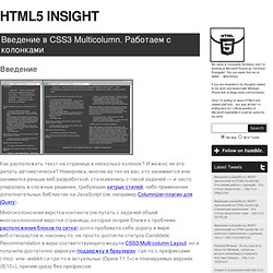 HTML5 INSIGHT