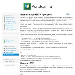 Протокол HTTP