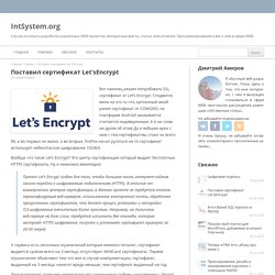 Установка HTTPS сертификата Let's Encrypt