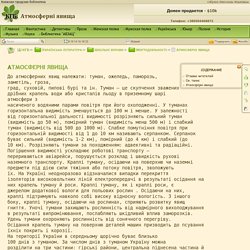 КГБ: Атмосфернi явища / Життєдiяльностi / Шкiльнi вправи / Украïнська лiтература / Читать онлайн