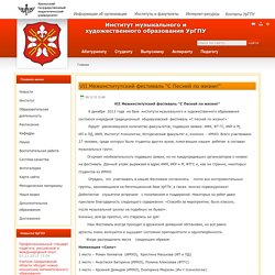 Институт музыкального и художественного образования УрГПУ