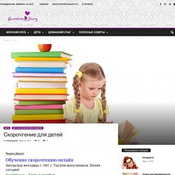 Скорочтение для детей - техника обучения быстрому чтению