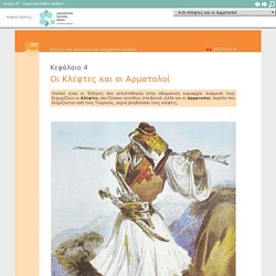 Ιστορία (ΣΤ Δημοτικού): Ηλεκτρονικό Βιβλίο
