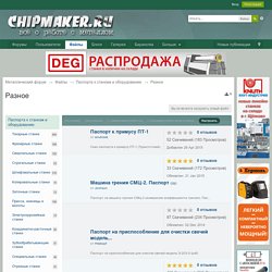 Разное