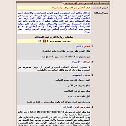 شبكة السراج في الطريق إلى الله