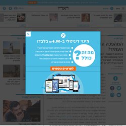 המהפכה המקוונת: איך יראה החינוך של העתיד?