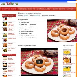 Пончики фото-видео рецепт