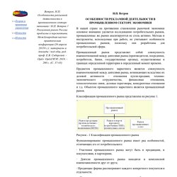 Персональный сайт - Особенности рекламной деятельности в промышленном секторе экономики