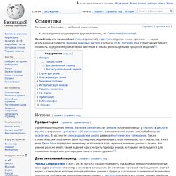 Семиотика