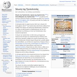 Άλωση της Τριπολιτσάς - Βικιπαίδεια