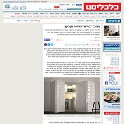 עיצוב: הבתים הסמויים מן העין
