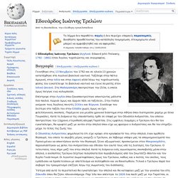 Εδουάρδος Ιωάννης Τρελώνυ - Βικιπαίδεια