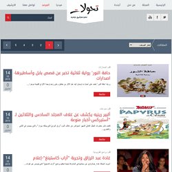 تحولات - المقالات