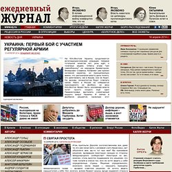 Ежедневный Журнал