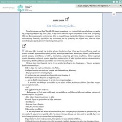 Κείμενα Νεοελληνικής Λογοτεχνίας (Β Γυμνασίου): Ηλεκτρονικό Βιβλίο