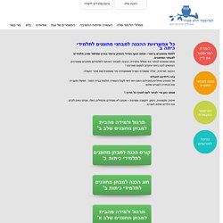 כל אפשרויות ההכנה למבחני מחוננים לתלמידי כיתה ב