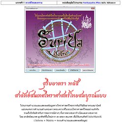 สุริยยาตรา : โปรแกรมสาลัทธ์สนเทศโหราศาสตร์ไทย