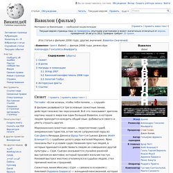 Вавилон (фильм, 2006)