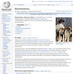 Маунтинмены