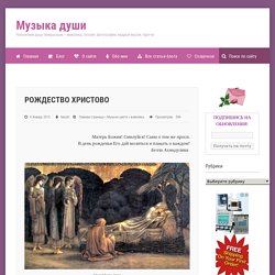 Рождество Христово